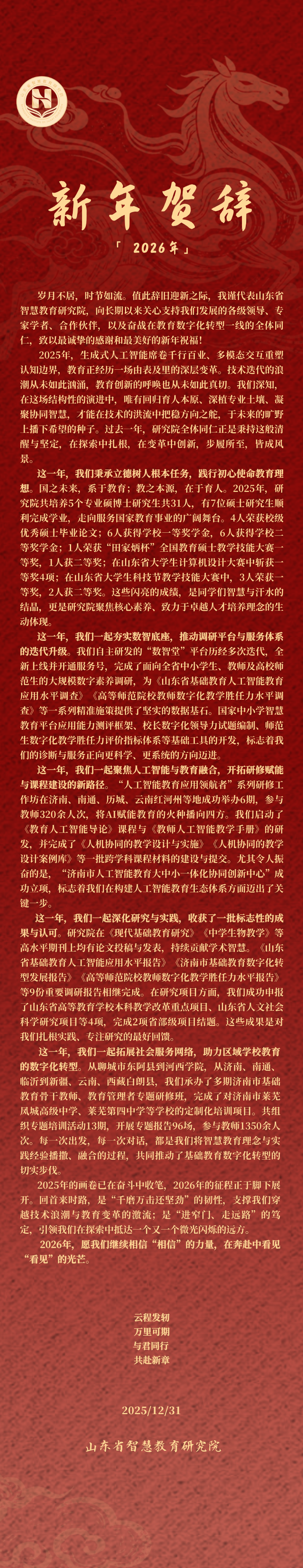 2026年新年贺词__2025-12-30+11_12_29.png